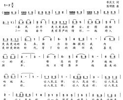 让人民出彩简谱-李庆文词 张明胜曲