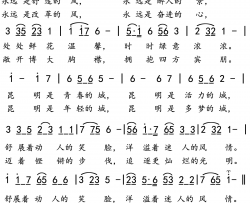 昆明永远是青春简谱