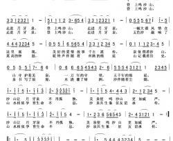 鸣沙山·月牙泉简谱-许清泉词/何炎吉曲