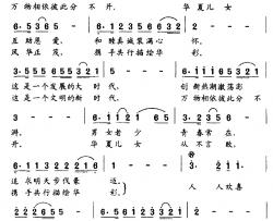 和谐未来简谱-郭孝实词/耿浩曲