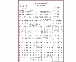 幸福飞扬的顺平简谱
