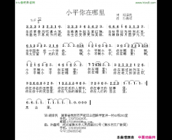 小平你在哪里简谱