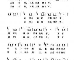 大雁南飞时简谱-张婷词 屈勇曲