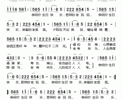 祝寿歌简谱-毛宁、杨钰莹-