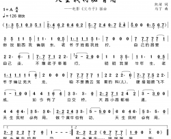 天生我材必有用简谱(歌词)-谱友电视迷上传