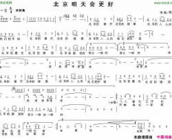 北京明天会更好简谱