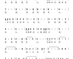 我想慢慢长大简谱