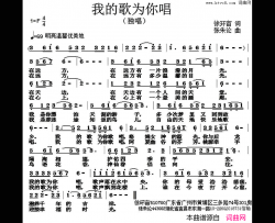我的歌为你唱简谱