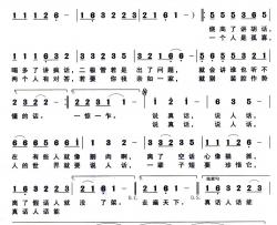 说真话，说人话简谱-俞晓光词/陆有良曲