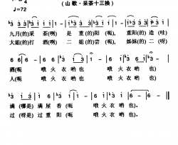 姚继忠民歌选：九月采茶是重阳2首简谱