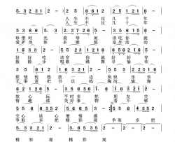 珍惜时光莫等闲简谱