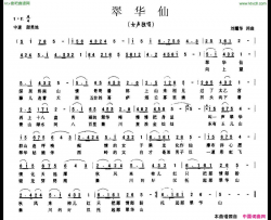 翠华仙简谱