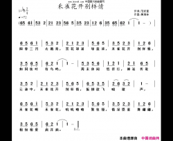 禾雀花开别样情简谱