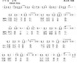 中华民族万年长简谱