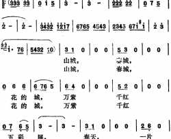山城·春城·花的城简谱