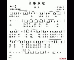 丝路放歌简谱-尚飞林词/赵季平曲殷秀梅-