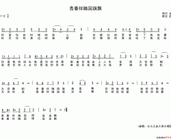 青春伴随国旗飘简谱