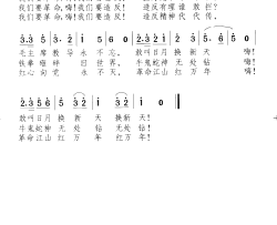 我们要革命我们要造反简谱