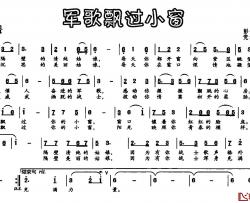 军歌飘过小窗简谱-彭子柱词 党继志曲