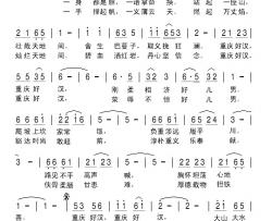 重庆好汉简谱-琰川词 刘北休曲