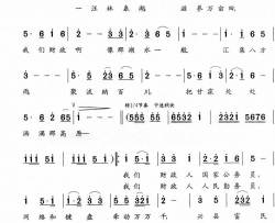 我们财政人简谱