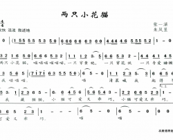 两只小花猫简谱-焦紫川演唱-张一涵/朱凤昱词曲
