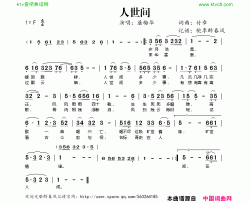 人世间简谱-屠梅华演唱-付章/付章词曲