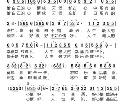 给自己的心情放假简谱