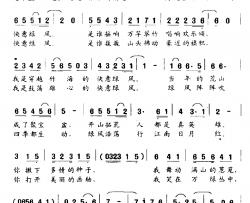 快意绿风简谱-张海词/潘振新曲