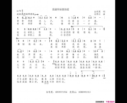 美丽草原我的爱简谱