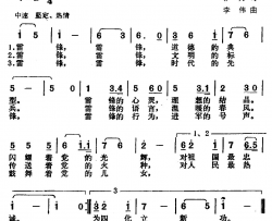 雷锋，时代的先锋简谱