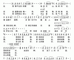 天山风韵简谱-天涯小兵演唱-李文志/铁君词曲