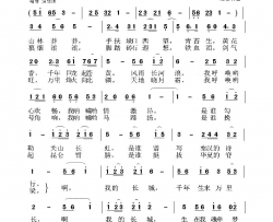 啊我的长城简谱
