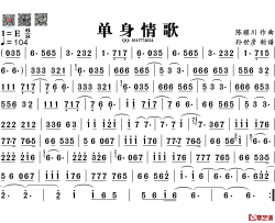 单身情歌简谱-葫芦丝旋律谱