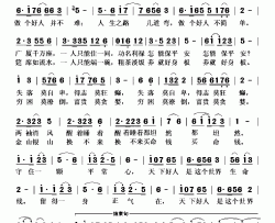 做个好人并不难简谱-朱之文演唱-郝立轩/石金城词曲