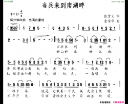 当兵来到南湖畔简谱