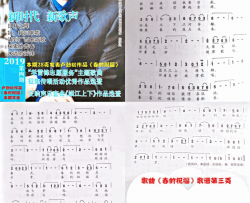 春的祝福简谱-宋磊杨演唱-胡宏伟/卢劲松词曲