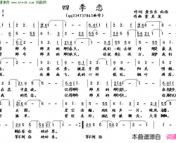 四季恋简谱