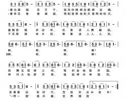 “一带一路”春满园简谱-左伯山词/孙顺忠曲