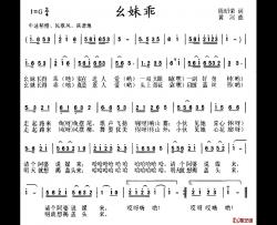 幺妹乖简谱-陈昭荣词/黄河曲