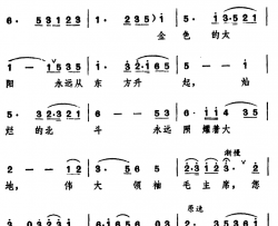 毛主席永远活在我们心中简谱-吴英珊词 徐楠曲
