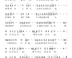 因为爱在一起简谱