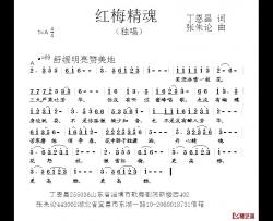 红梅精魂简谱-丁恩昌词 张朱论曲周红梅-