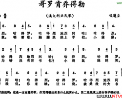 哥罗肯乔得勒澳大利亚民歌哥罗肯乔得勒 澳大利亚民歌简谱