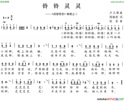 铃铃灵灵《蓓蕾情音》组歌之三简谱