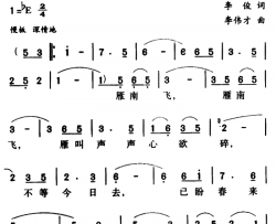 军歌金曲：雁南飞简谱