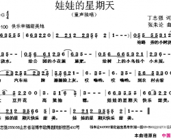 娃娃的星期天简谱