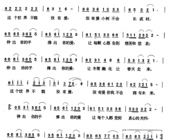 这个世界不能没有爱简谱