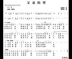父亲的背简谱-郭崇勇词 苗茂林曲
