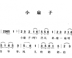 小扇子简谱